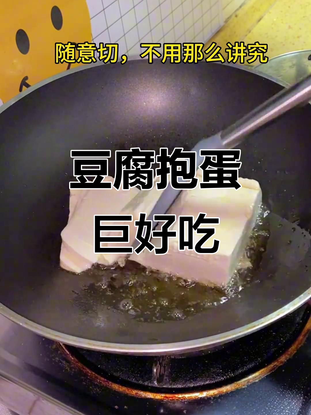 内脂豆腐搭配鸡蛋,做法超简单又下饭