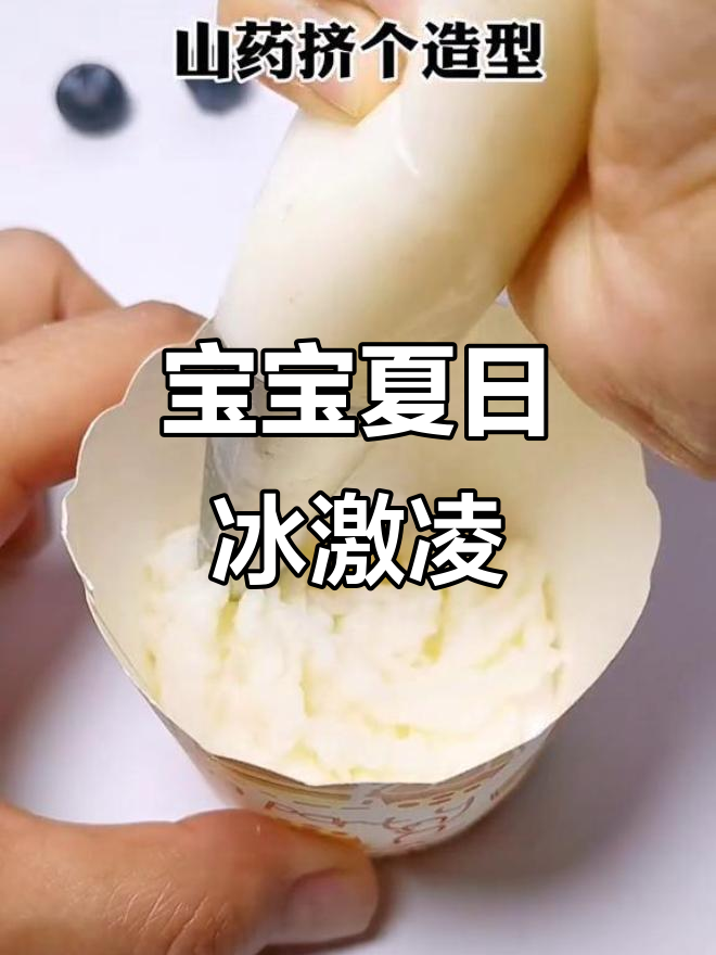 8月天热,给宝宝做个可爱冰激凌,颜值美味双在线!