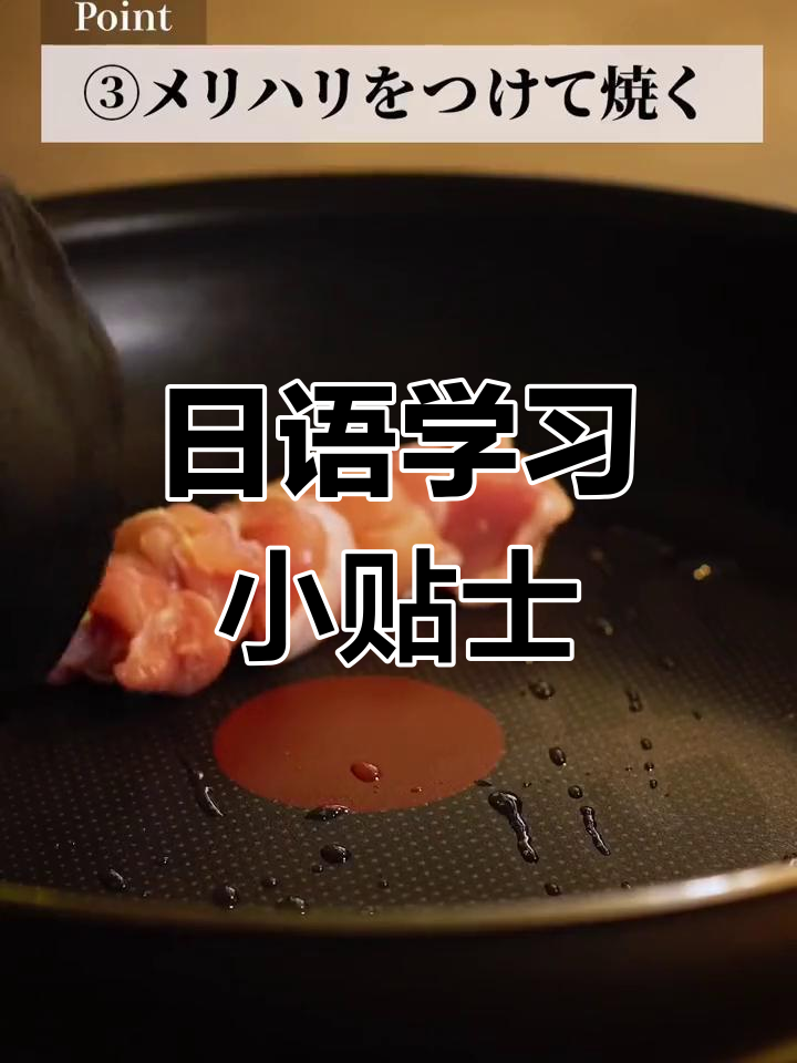 每天学日语,从烤鸡肉串开始
