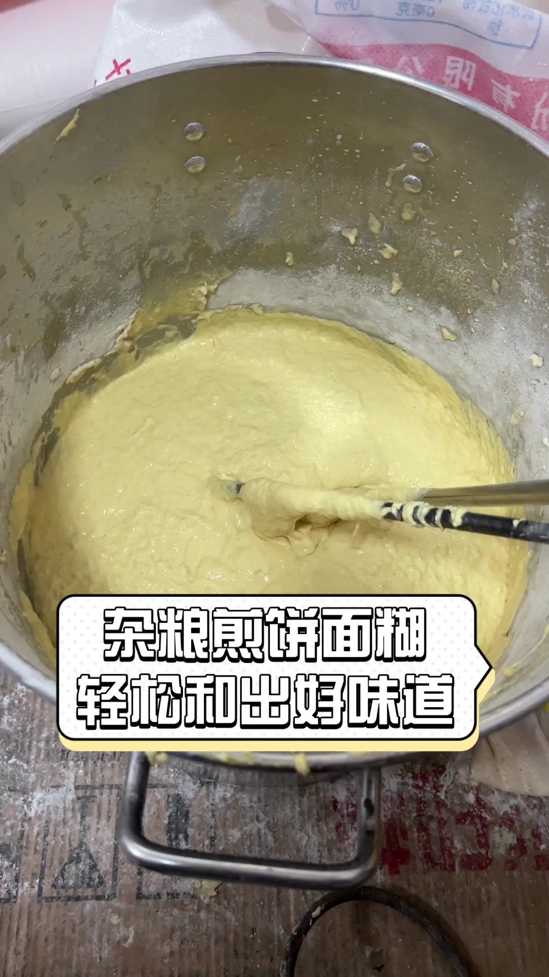 杂粮煎饼面糊,轻松和出好味道