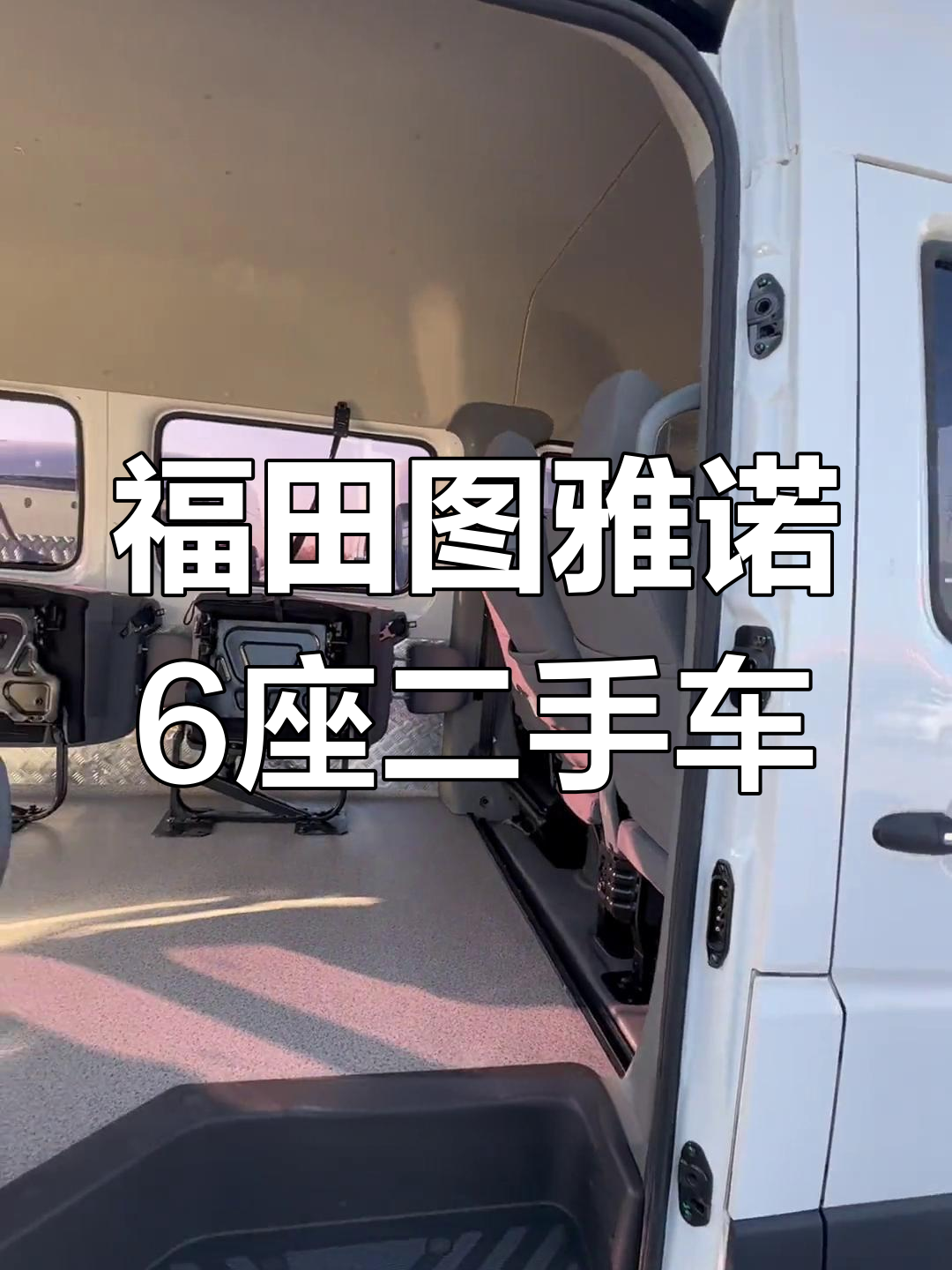2021年福田图雅诺6座柴油车,车况良好
