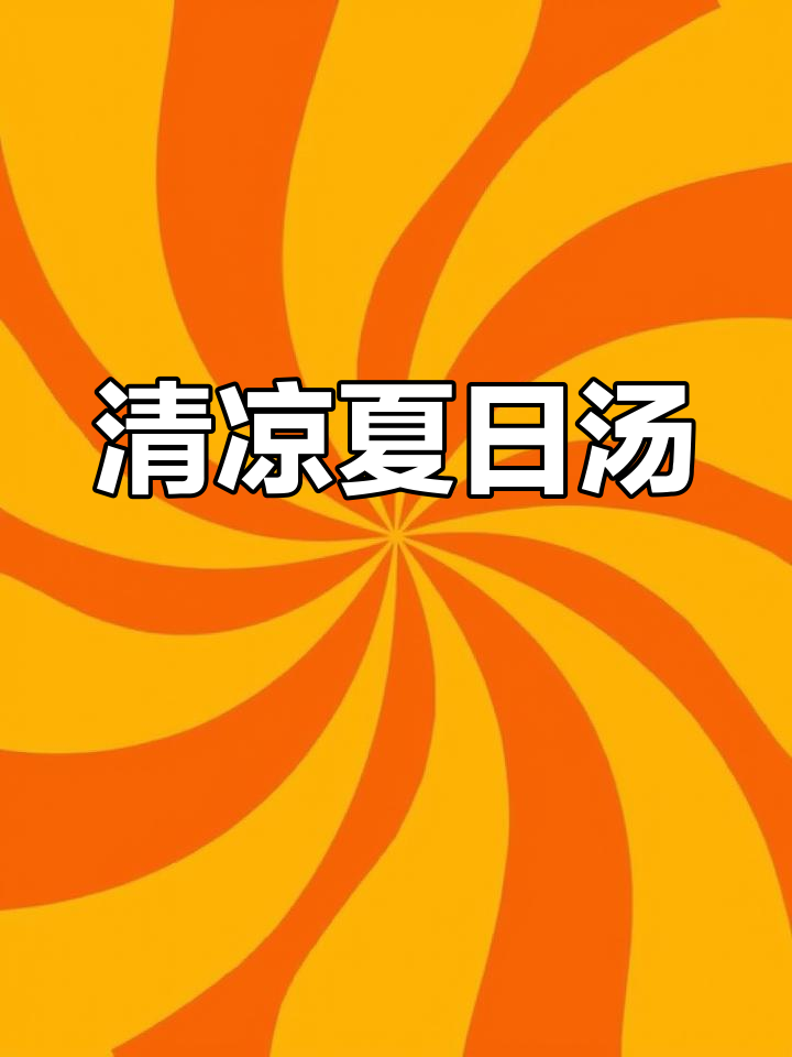 夏季必备汤品,海带玉米排骨,清甜又营养