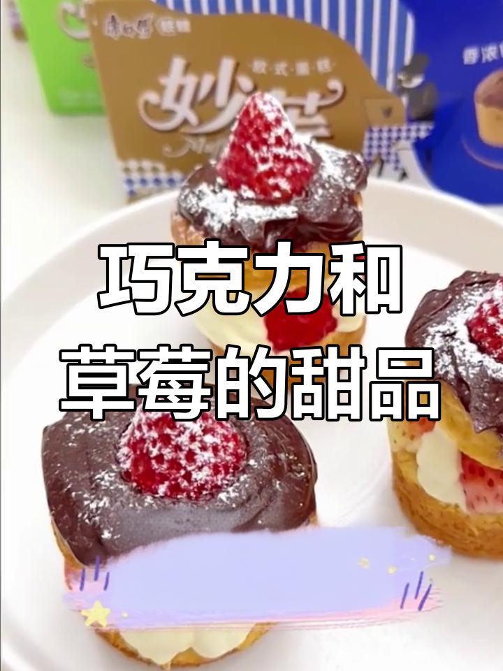 情人节巧克力草莓派蛋糕,甜蜜又简单