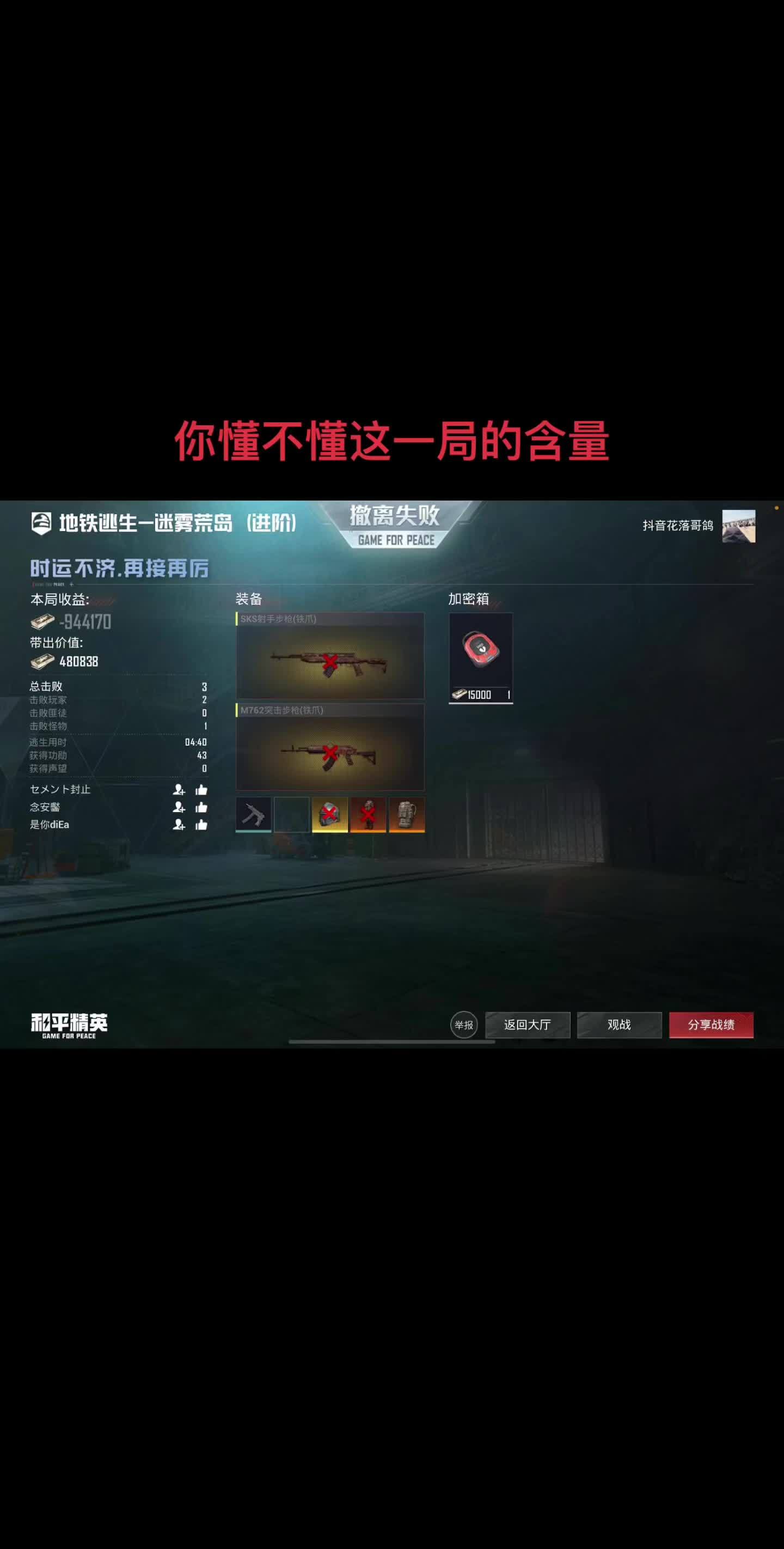 你懂不懂这一局的含m量 和平精英地铁逃生 来抖音看pel 2024pel秋季赛 在和平精英