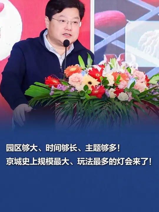 「京城史上规模最大、玩法最多的灯会来了!」2024年12月28日,“2025年京彩新春彩灯