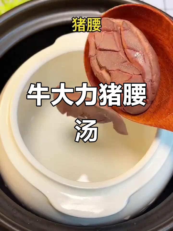 牛大力猪腰汤,滋补肝肾、强筋健骨的养生药膳