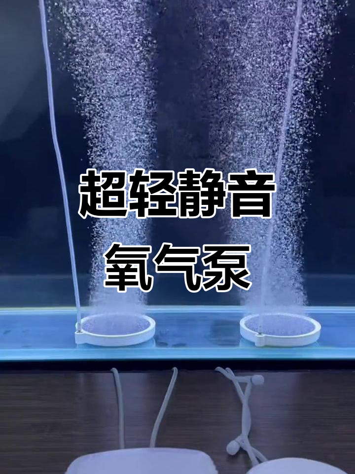 超静音鱼缸氧气泵,双重内胆设计让噪音消失