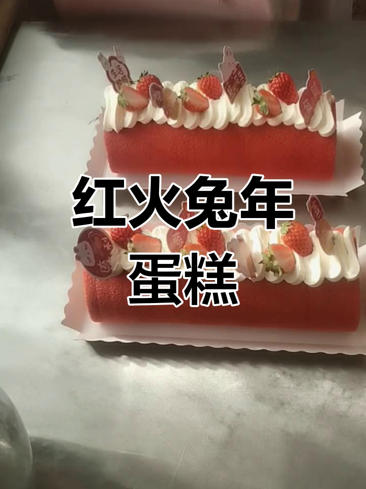 兔年红丝绒蛋糕,甜美可爱,过年必备!
