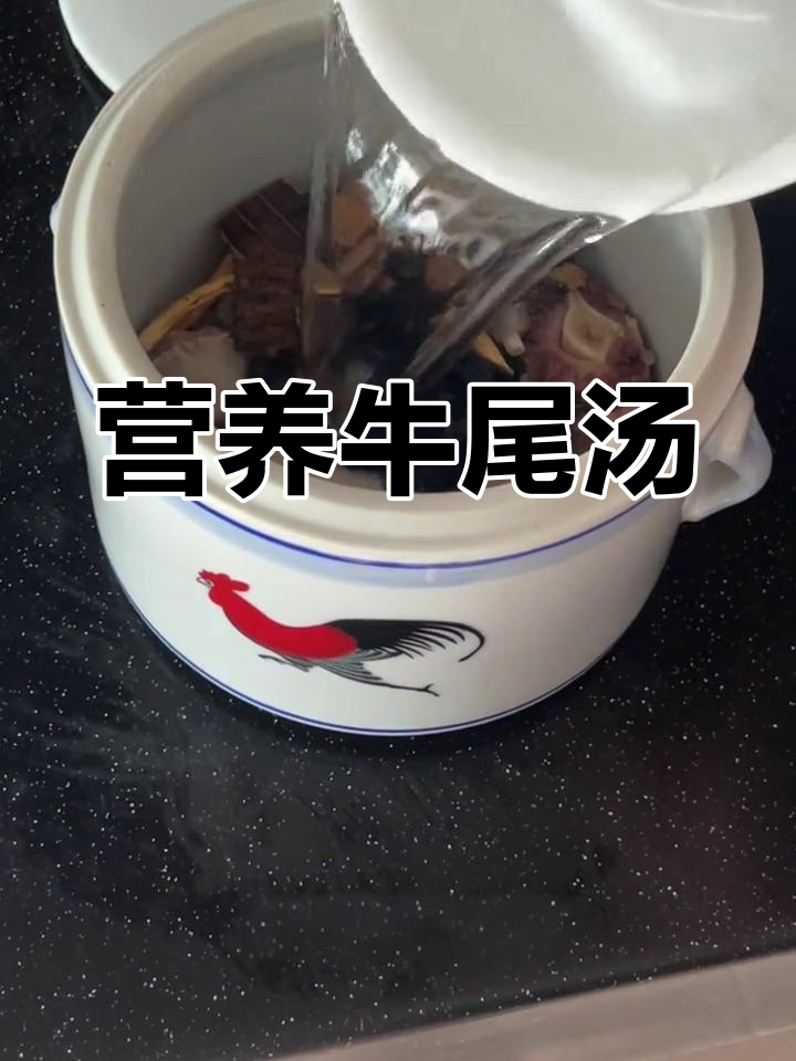 中年大叔的滋补牛尾汤,养生又美味