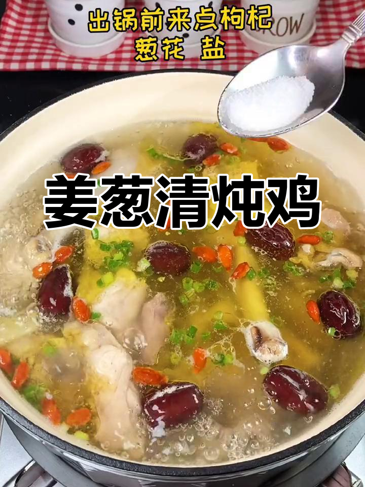 清炖鸡汤的完美做法