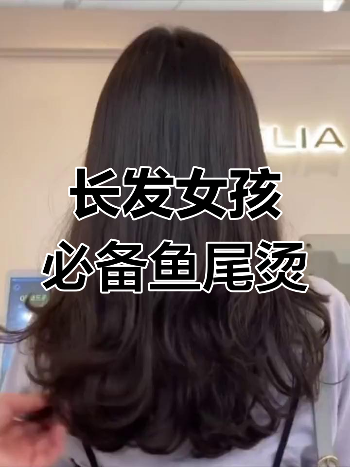 鱼尾烫长发女孩必试,浪漫法式风情来袭