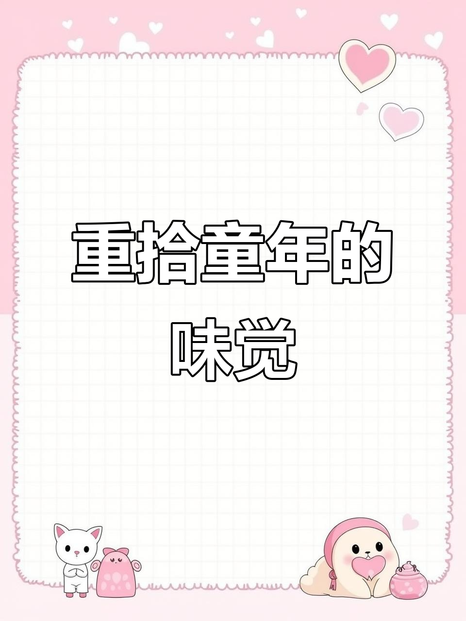 怀念童年松软面包,重温那份纯真味道!