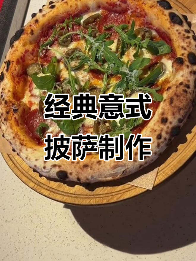 传统意大利披萨，贝贝罗尼辣味与芝士完美结合