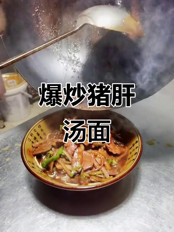 老余杭猪肝汤面,粗面条才是正宗味!