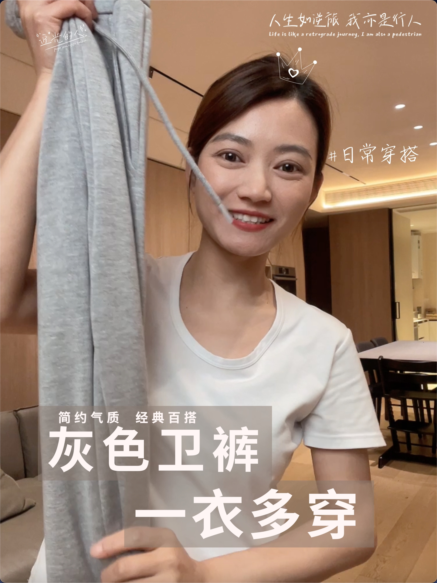 一衣多穿|灰色休闲卫裤的4种万能搭配公式
