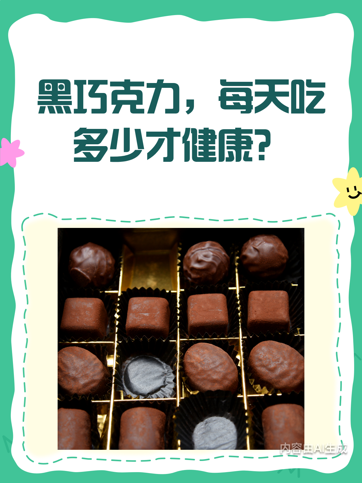 黑巧每天吃多少合适?医生来给你划重点!