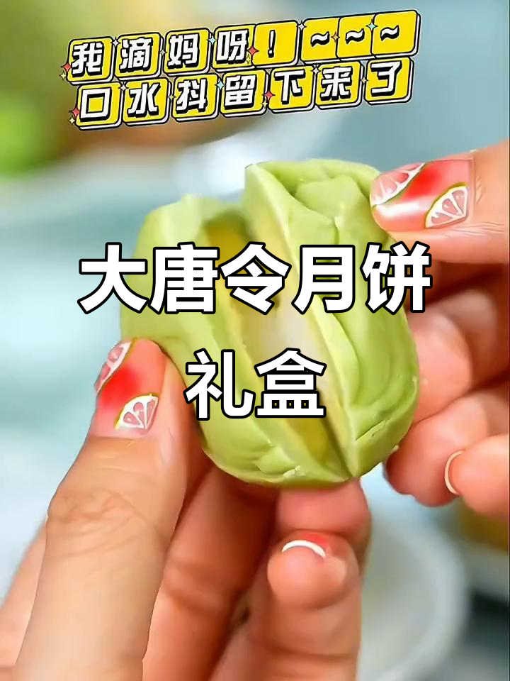 西安特产江山馨月月饼,传统中式糕点伴手礼