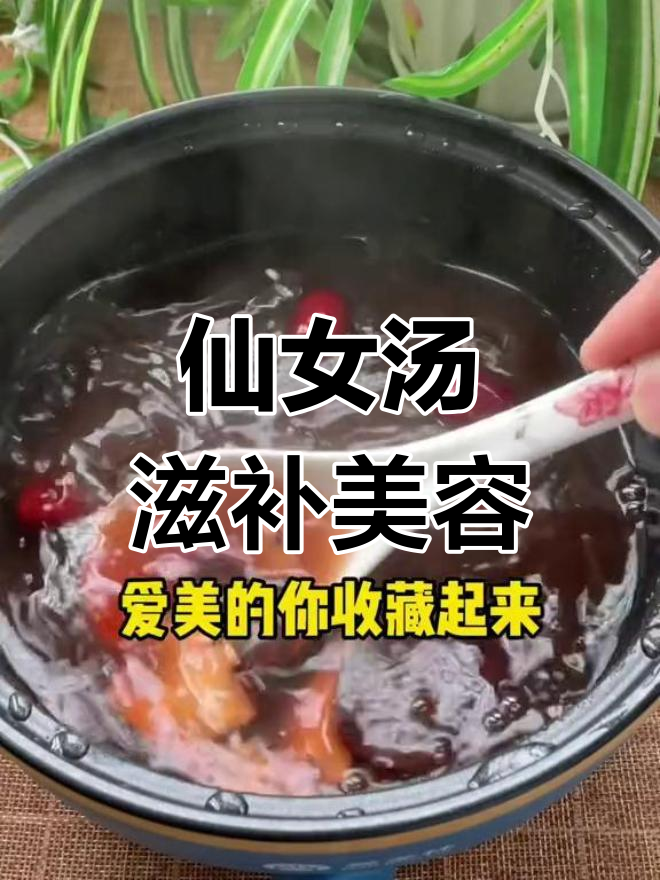 30岁女人必喝汤,补血养颜,老公常做更美丽