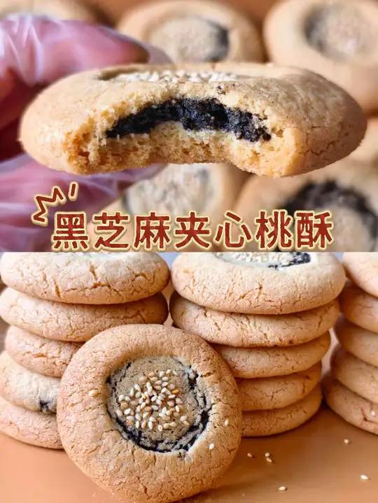 年货零食带馅的「桃酥」烤箱食谱 今天第一次做带馅的「黑芝麻夹心桃酥」 简直就被香迷糊啦!又