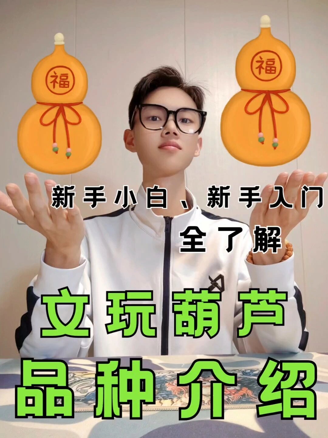 葫芦新手小白超全的文玩葫芦品种介绍