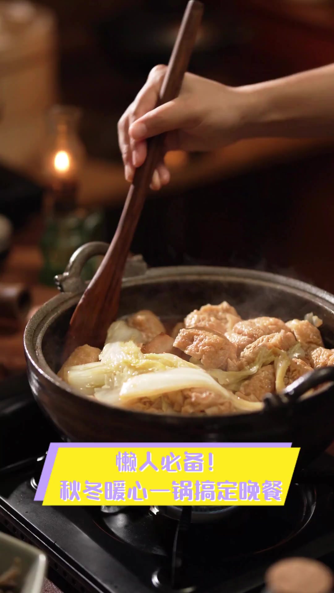 懒人必备!秋冬暖心一锅搞定晚餐