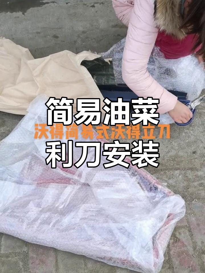 油菜收割必备:简易式利刀安装与使用技巧