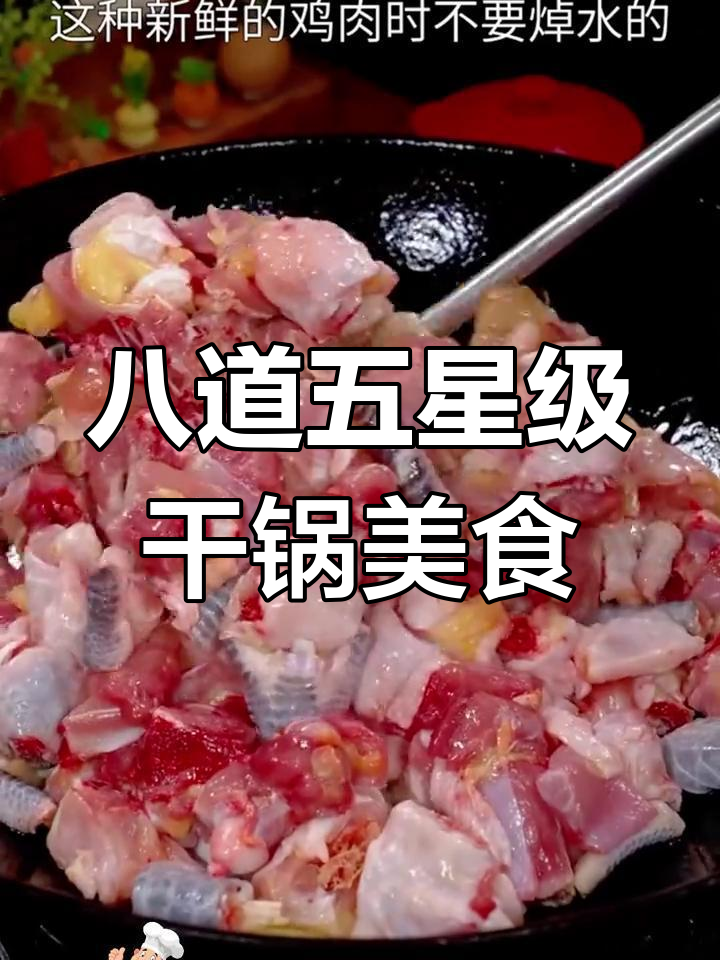 五星级酒店干锅鸡与肥肠做法大揭秘,家常美味轻松做