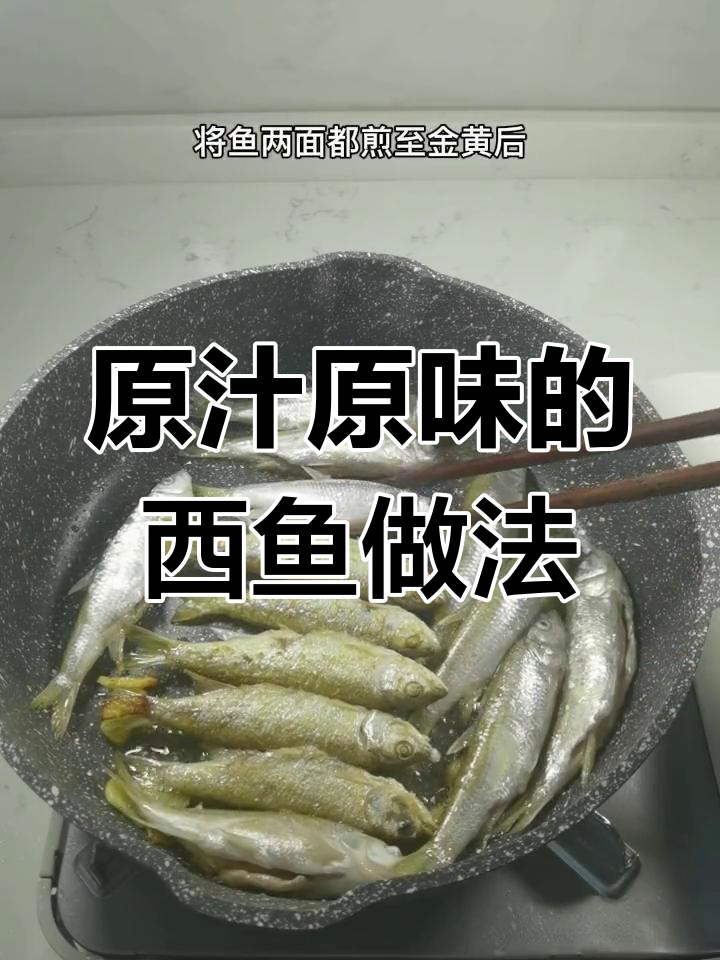 野生溪鱼这样做,保持原汁原味,鲜美无比!