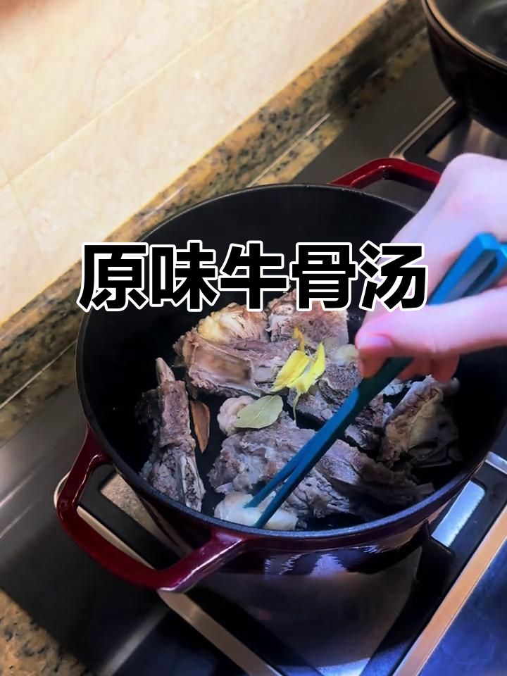 牛骨汤简单做，原汁原味更鲜美，无需复杂调料