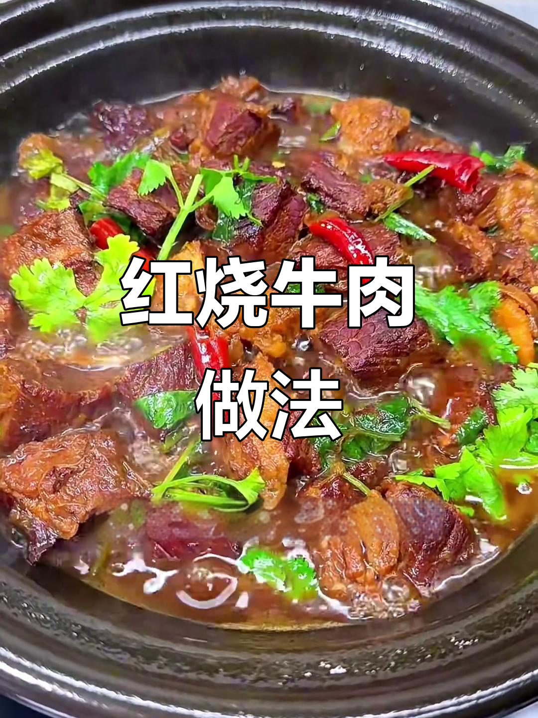 学会这道红烧牛肉,家庭地位瞬间提升