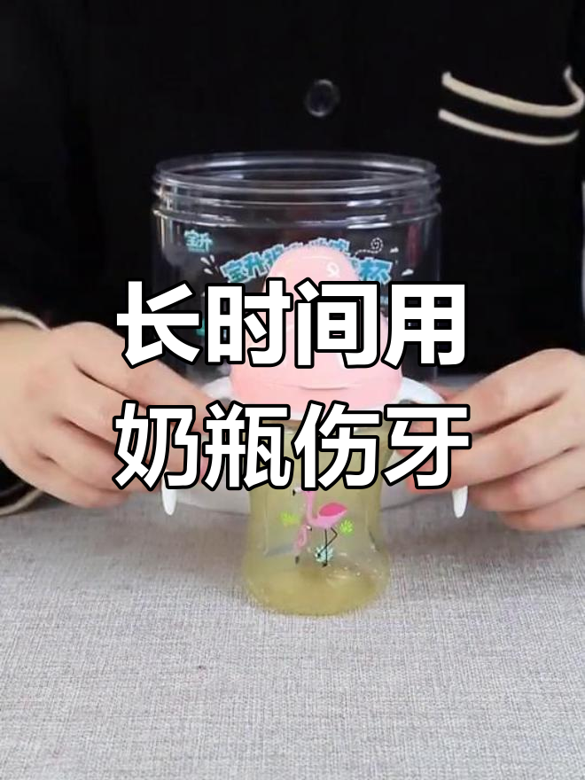 奶瓶使用不当影响牙齿发育,试试这款鸭嘴杯