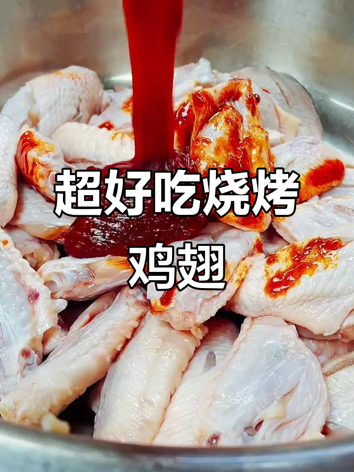 烧烤店鸡翅的秘密:这款腌制料让烤制更美味