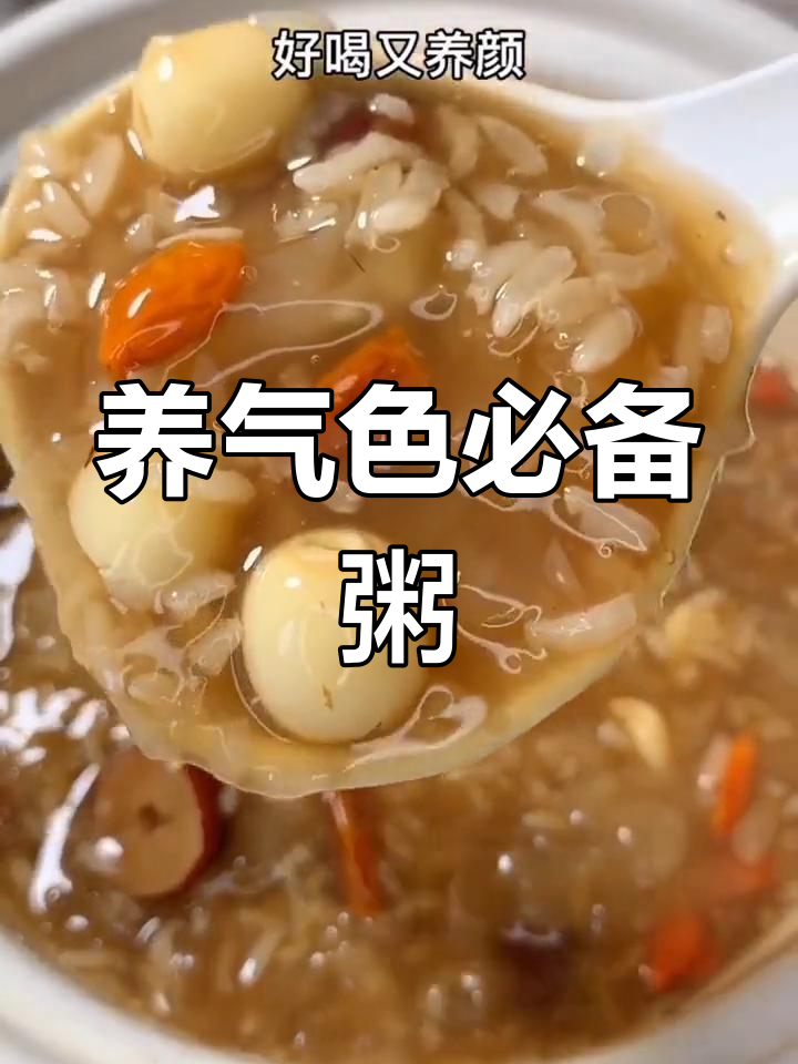 糯米银耳莲子粥,营养又养颜