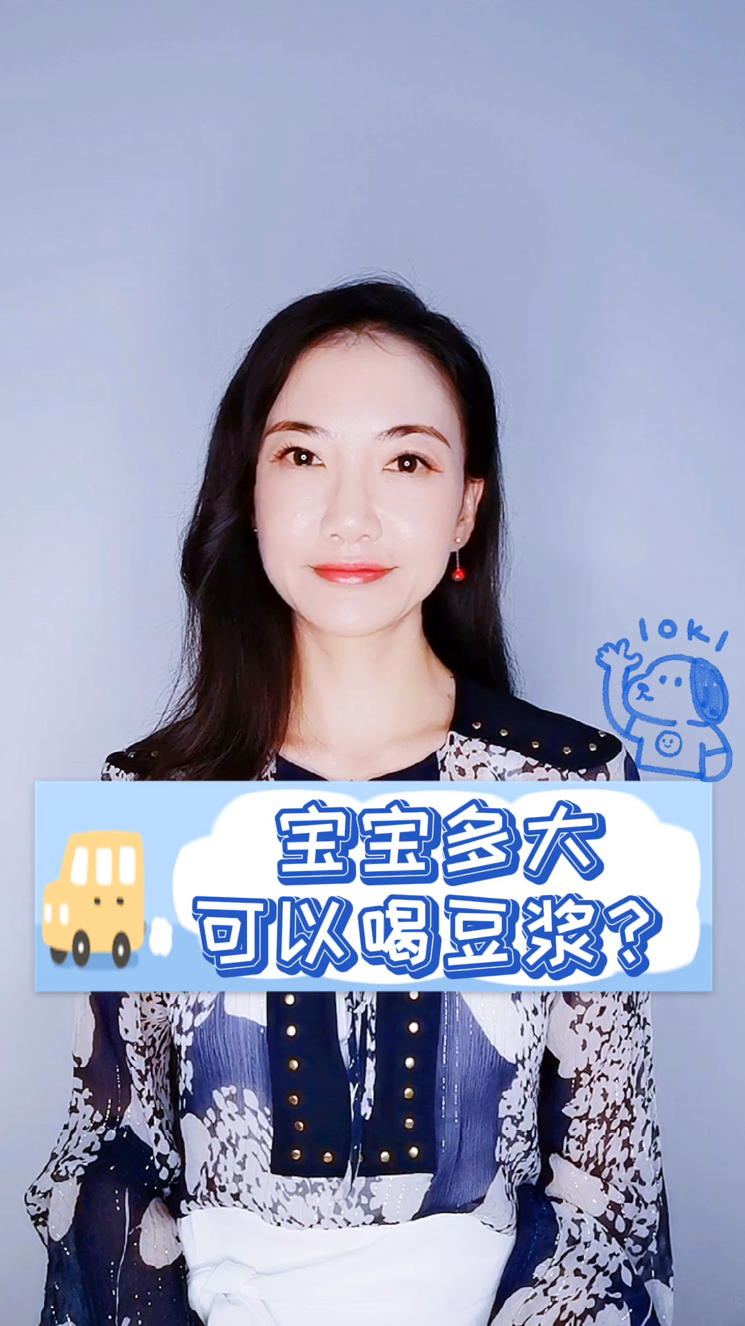 宝宝多大可以喝豆浆呢?