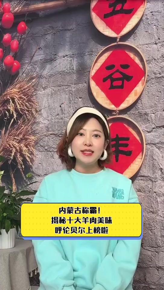 内蒙古称霸!揭秘十大羊肉美味,呼伦贝尔上榜啦