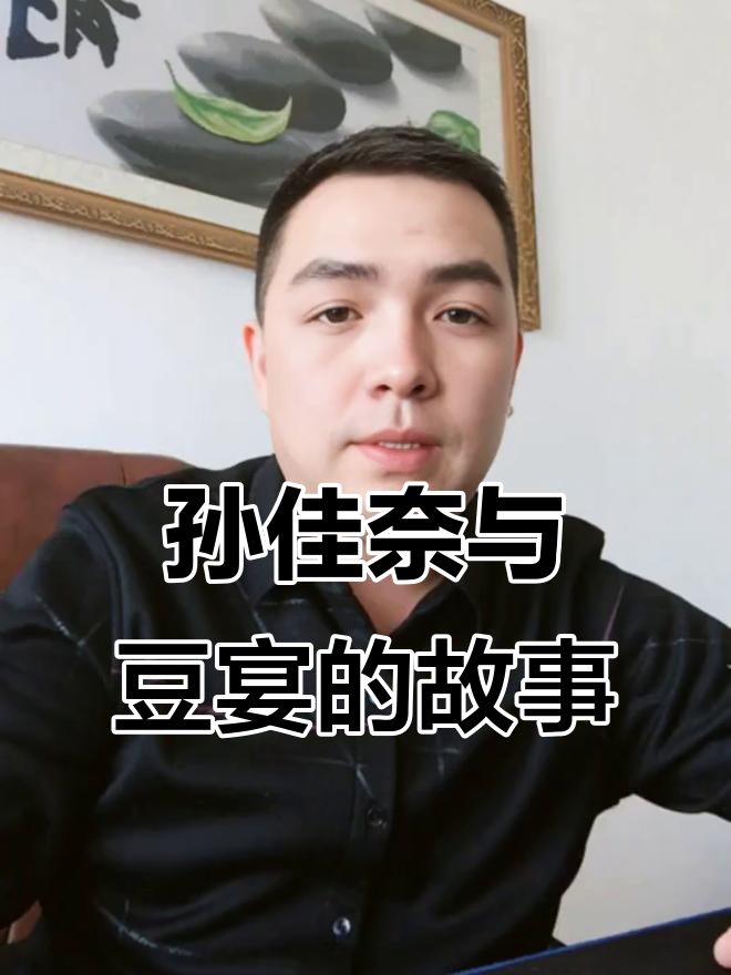 孙家奈与淮南八公山豆腐的奇缘:珍珠泉对联引发的故事