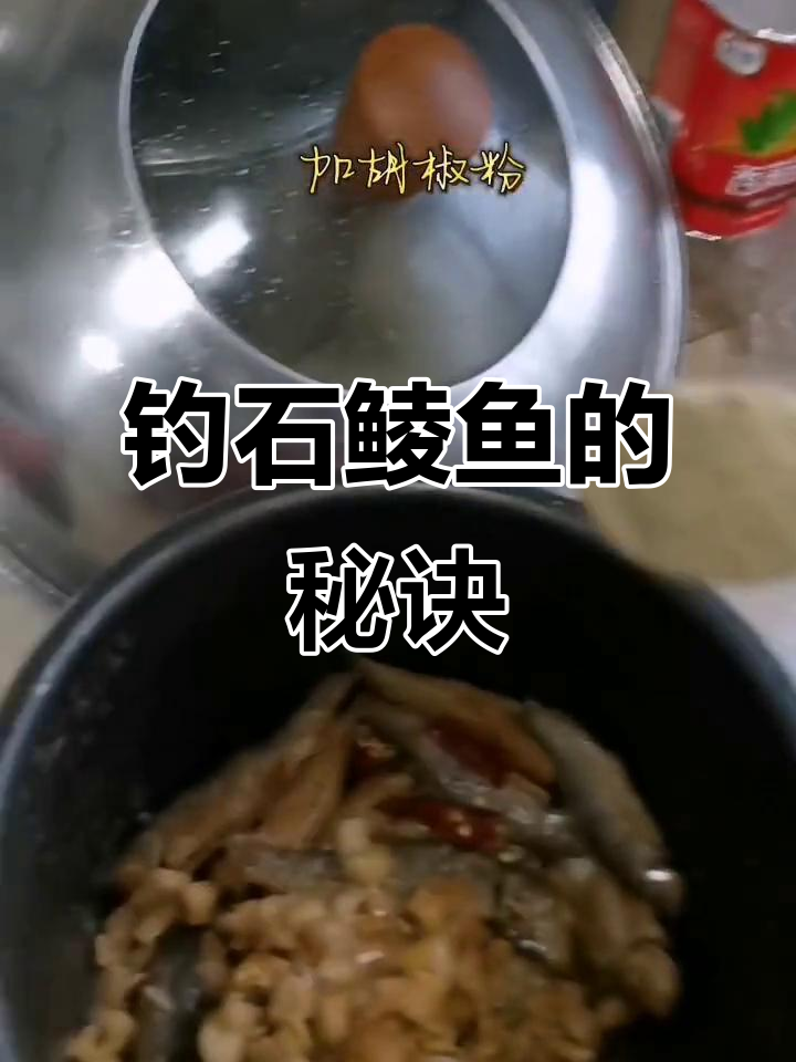 石鲮鱼美味做法,轻松学会钓鱼技巧