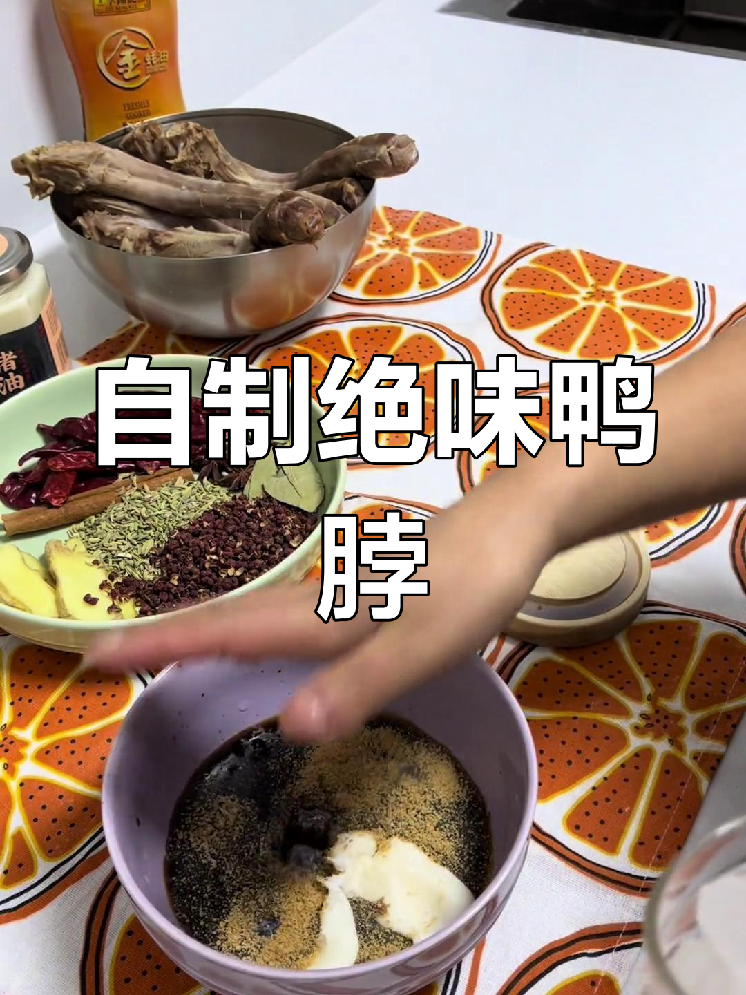 在家轻松做绝味鸭脖,电饭锅卤制秘诀大公开