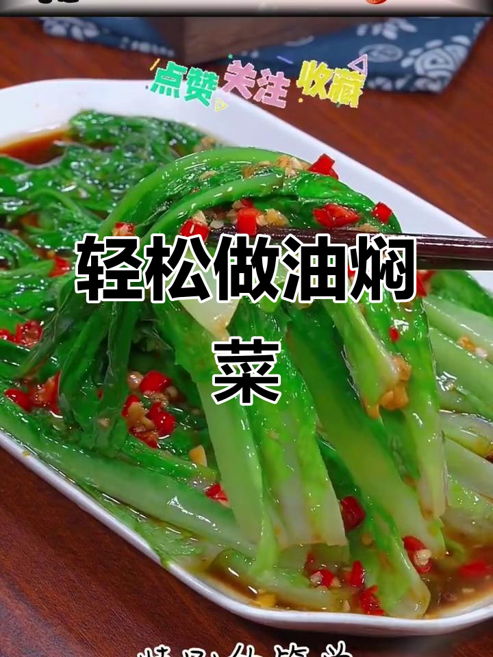 油麦菜简单油焖做法，减脂又美味