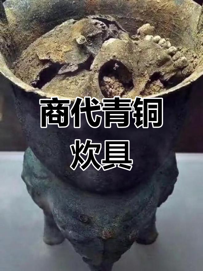 古代青铜器与蒸煮文化