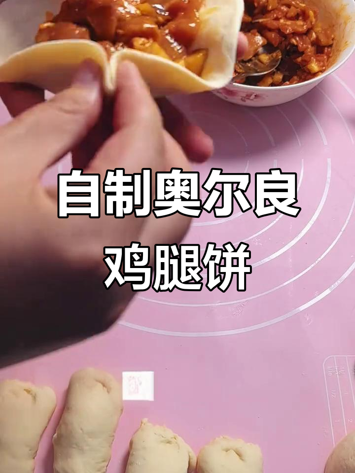 在家轻松做奥尔良鸡腿饼,外酥里嫩,满满馅料超满足