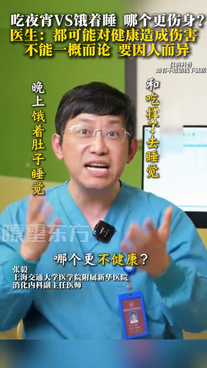 吃夜宵VS饿着睡,哪个更伤身?医生:都可能对健康造成伤害