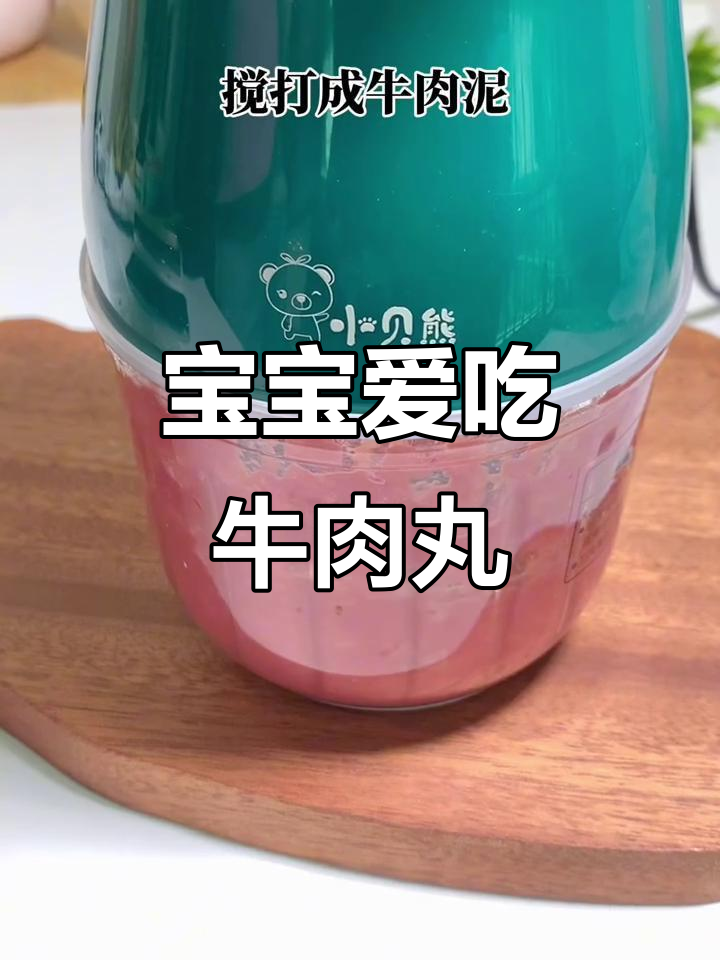 牛肉丸子加山药,软糯可口,适合小宝宝食用
