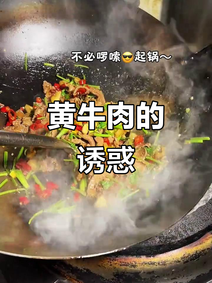 湖南小炒黄牛肉,香辣开胃,拌饭绝配!