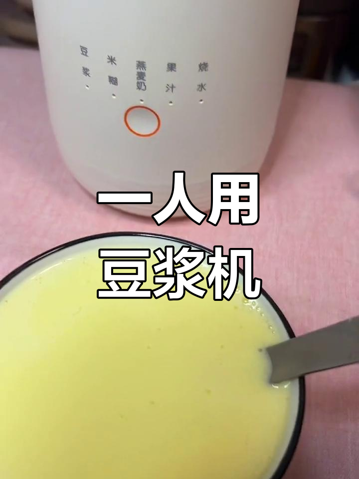 九阳迷你豆浆机,轻松做玉米汁