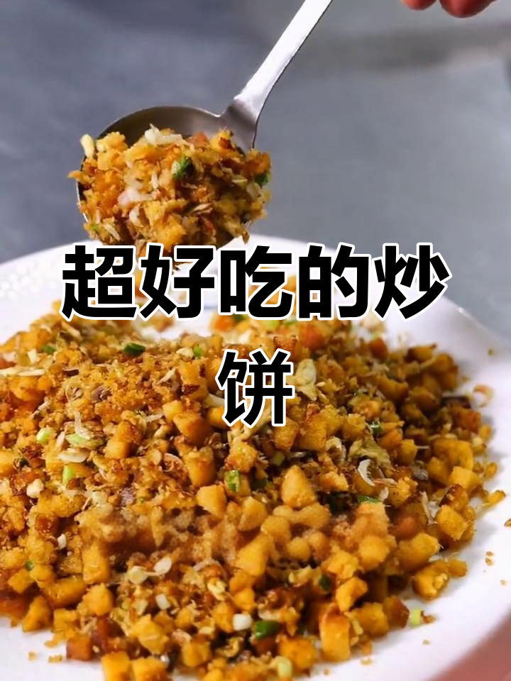 炒饼新做法,外脆内嫩超好吃