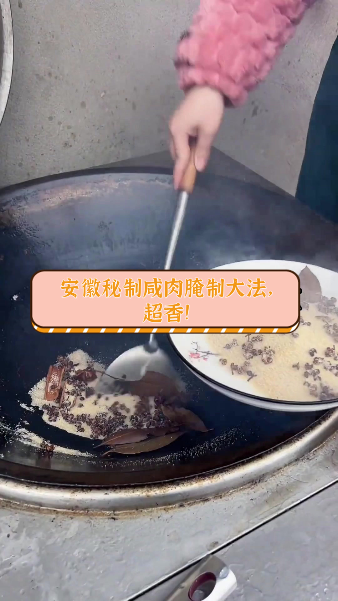 安徽秘制咸肉腌制大法,超香!