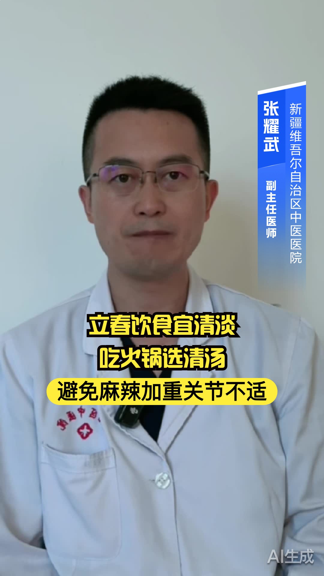 立春饮食宜清淡,吃火锅选清汤,避免麻辣加重关节不适