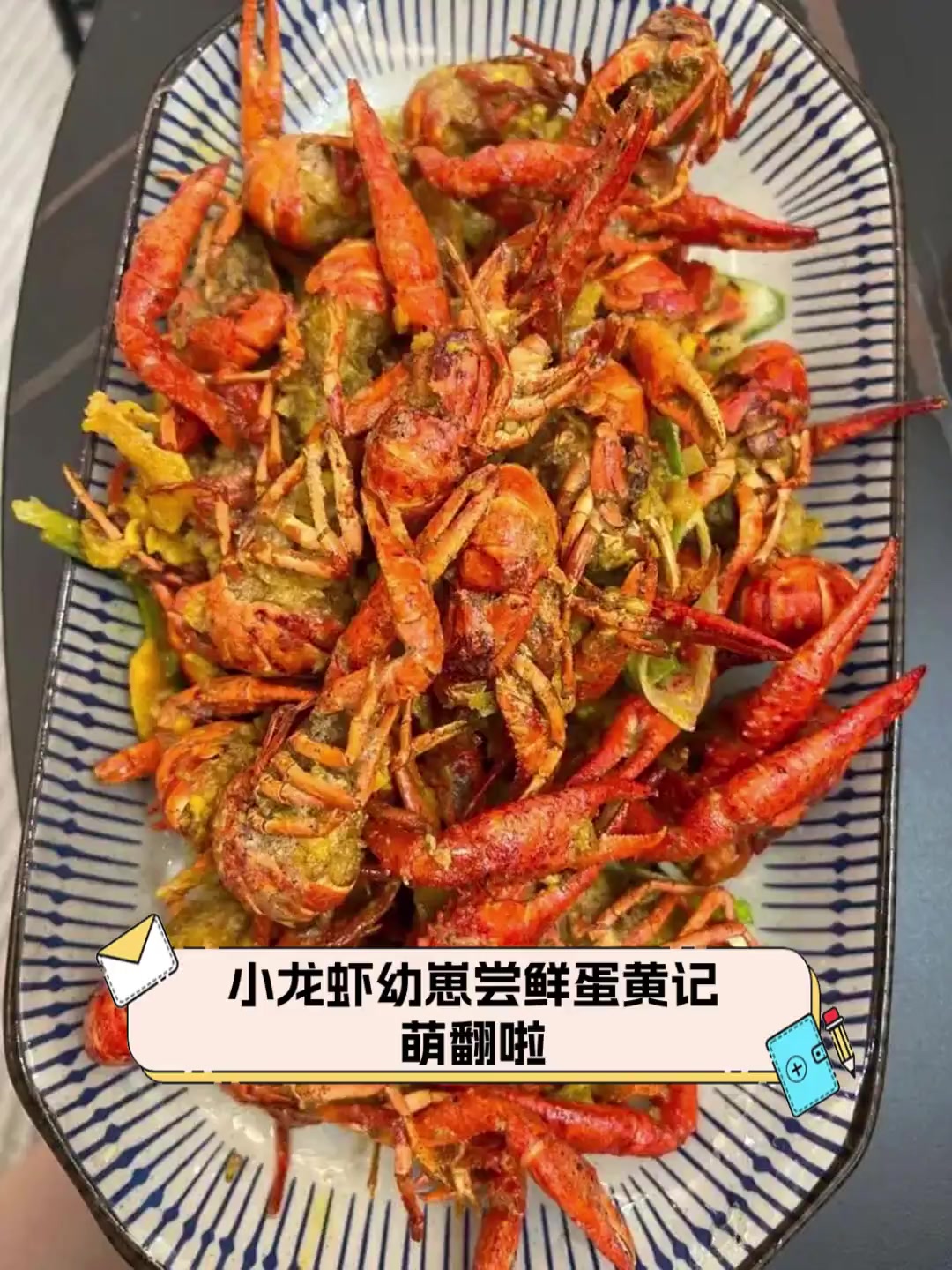 小龙虾幼崽尝鲜蛋黄记,萌翻啦