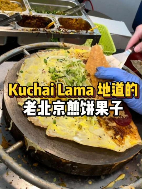 Kuchai Lama地道的老北京煎饼果子